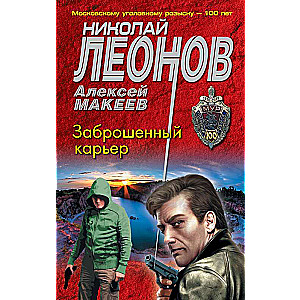 Заброшенный карьер