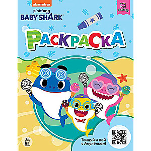 Baby Shark. Раскраска