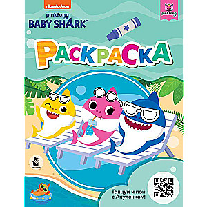 Baby Shark. Раскраска 