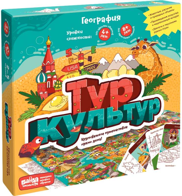 Настольная игра - Тур культур