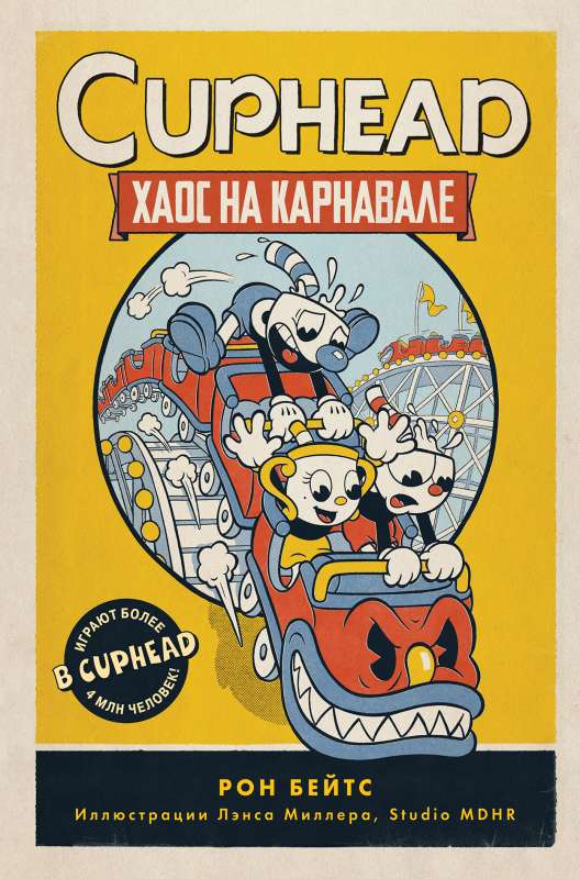 CUPHEAD. Хаос на карнавале 