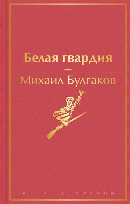 Белая гвардия