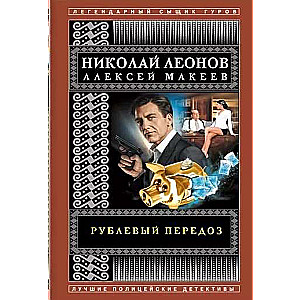 МИНИ: Рублёвый передоз