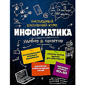 Информатика