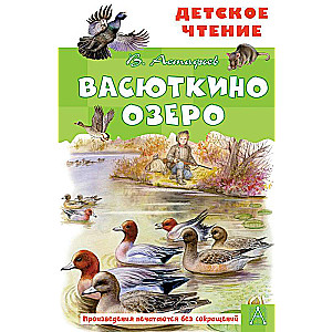 Васюткино озеро