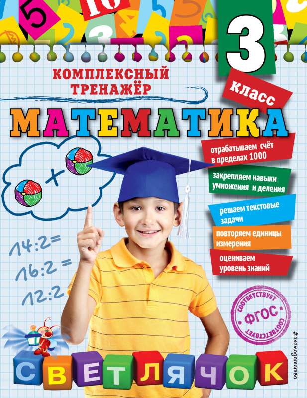 Математика. 3 класc