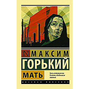 Мать