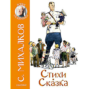 Стихи. Сказка