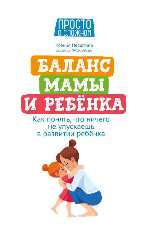 Баланс мамы и ребенка: как понять, что ничего не упускаешь в развитии ребенка