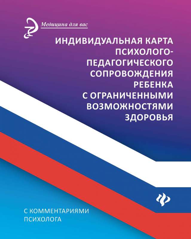 Индивидуальная карта психолого-педагогич.сопровождения ребенка с огранич.возмож