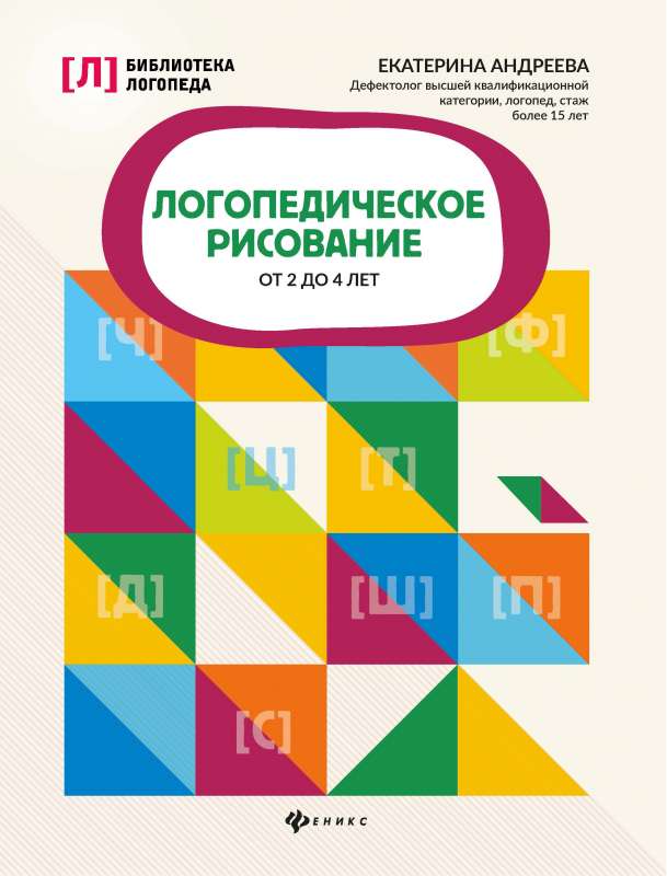 Логопедическое рисование от 2 до 4 лет