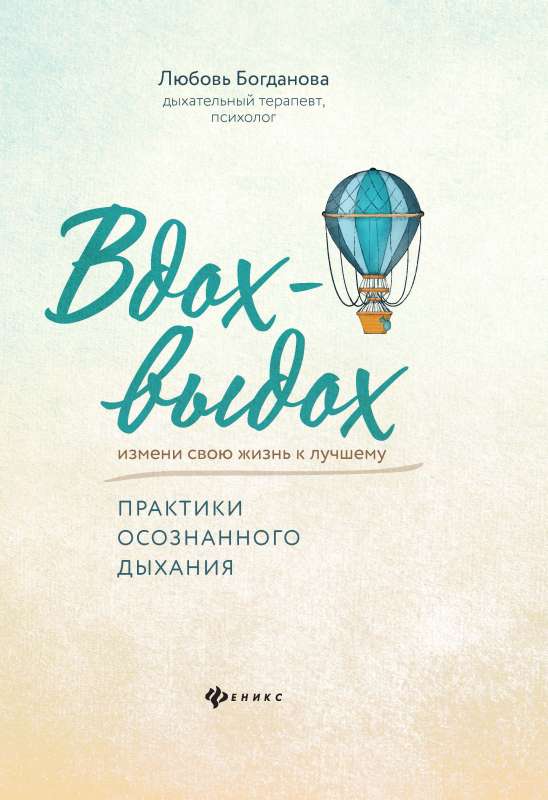 Вдох-выдох:практики осознанного дыхания