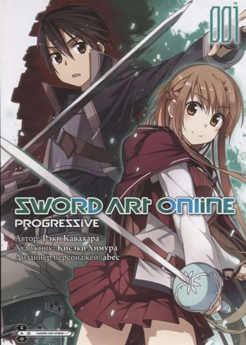 Sword Art Online. Progressive. Том 1