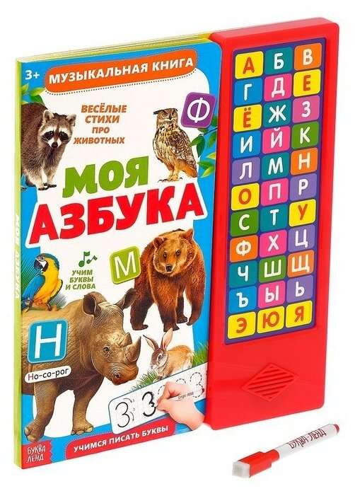 Моя азбука