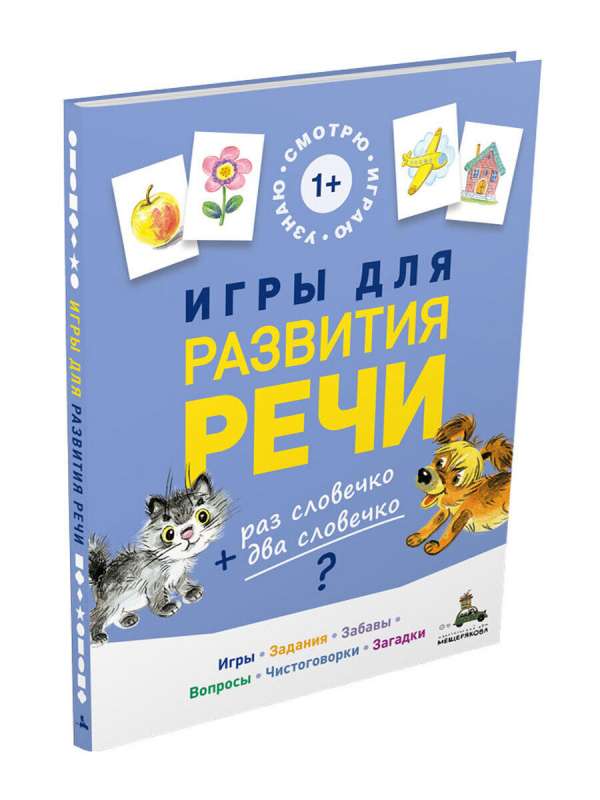 Игры для развития речи