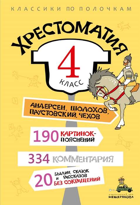 Хрестоматия. 4 класс