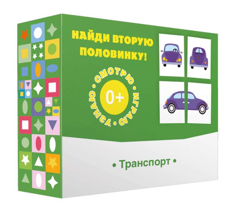 Настольная игра - Найди вторую половинку! Транспорт