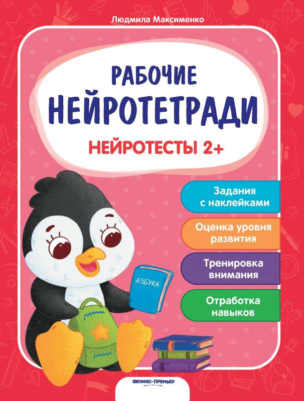 Нейротесты 2+