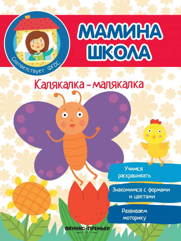 Калякалка-малякалка