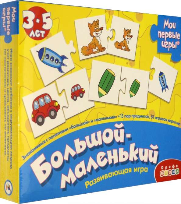 Мои первые игры - Большой маленький 