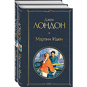 Самые известные произведения Дж. Лондона: роман и рассказы 