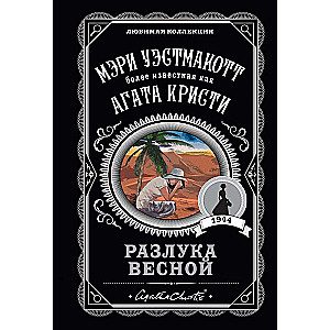 Разлука весной