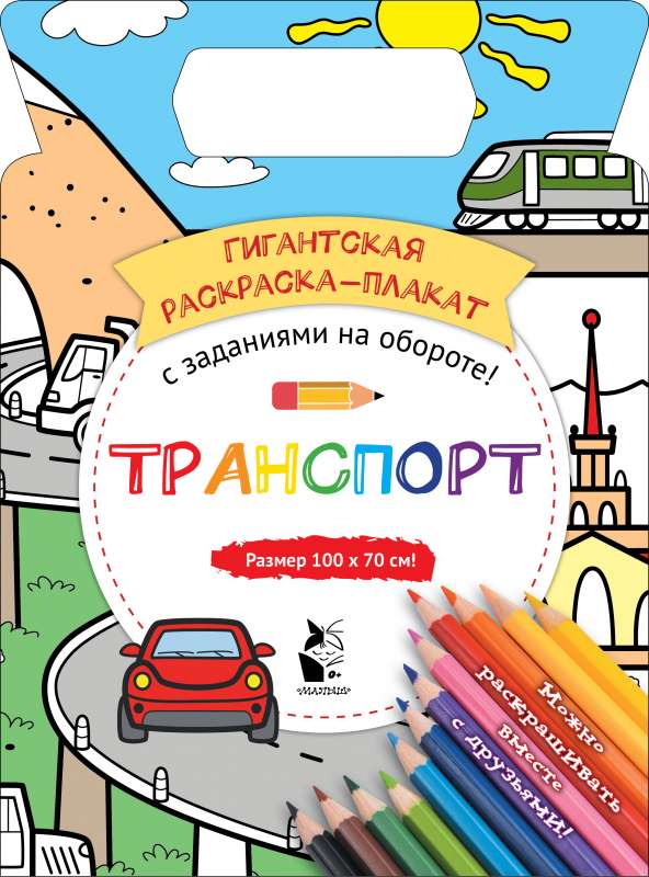 Транспорт