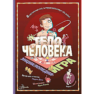 Тело человека