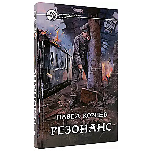 Резонанс