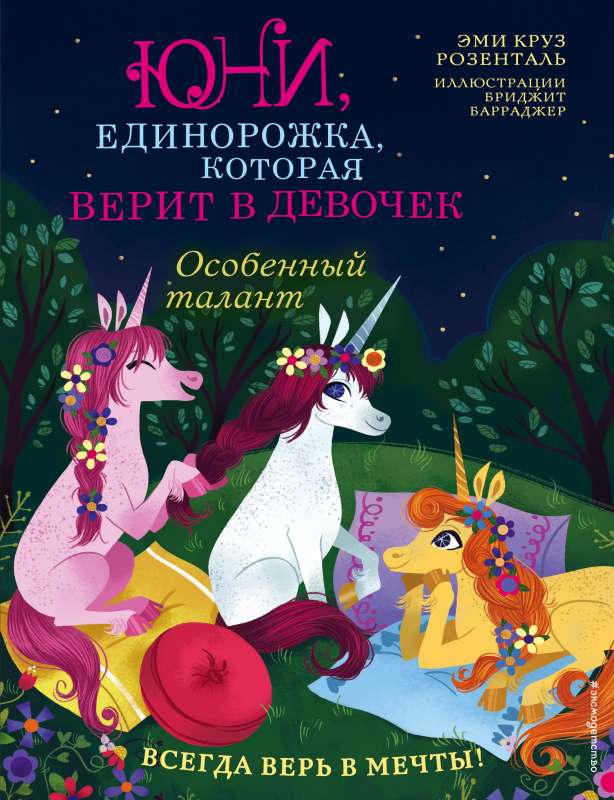 Особенный талант (Книга с цветными иллюстрациями)