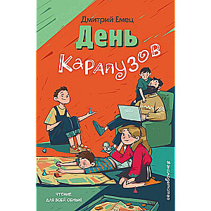 День карапузов (выпуск 2)