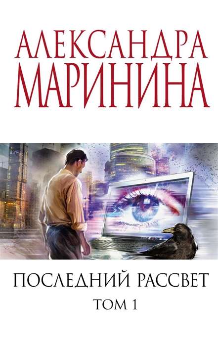 МИНИ: Последний рассвет. Том 1