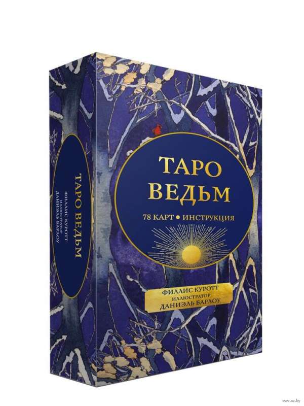 Карты гадальные Таро ведьм (78 карт + инструкция)