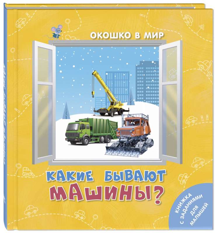 Какие бывают машины?