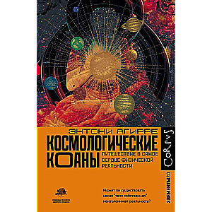 Космологические коаны