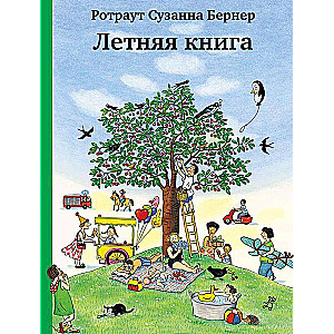 Летняя книга. 6-е издание