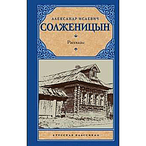 Рассказы