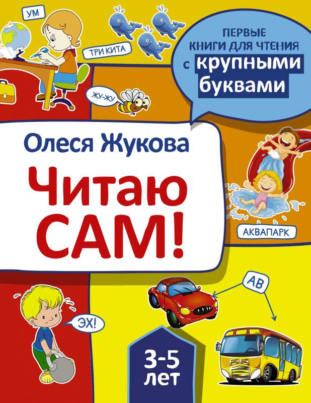 Читаю сам!