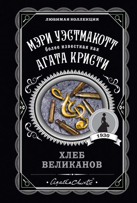 МИНИ: Хлеб великанов