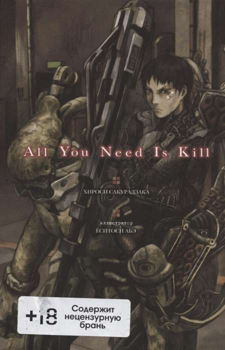 All You Need Is Kill