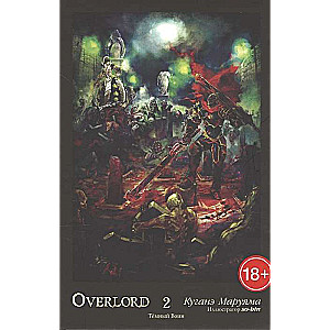 Overlord 2