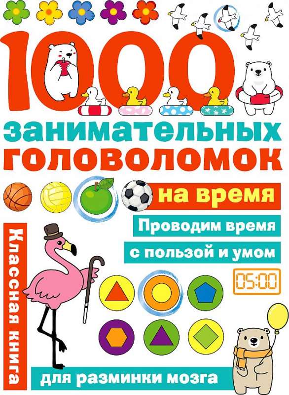 1000 головоломок на время