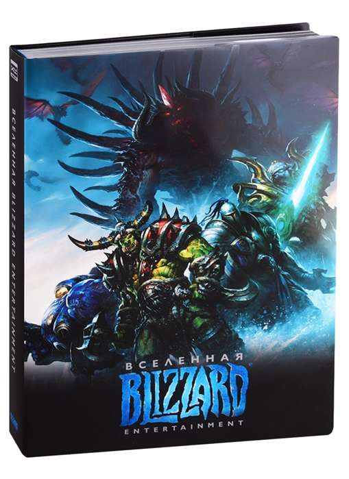 Вселенная Blizzard Enterteinment