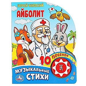 Айболит