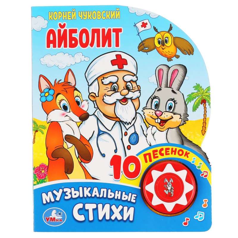 Айболит