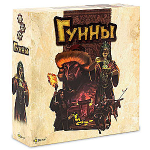 Настольная игра - Гунны 