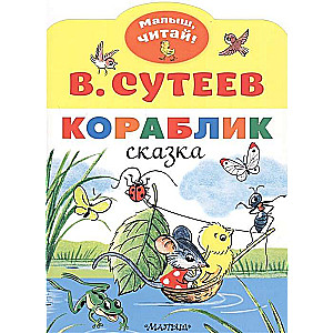 Кораблик