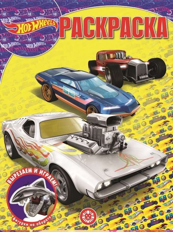 Волшебная раскраска N РК 2130 Hot Wheels