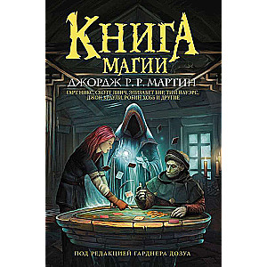 Книга магии