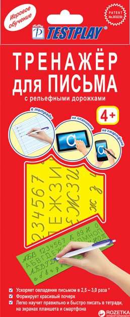 Тренажер ТРАФАРЕТ(пластина) для письма русс.язык арт.Т-0077 (европодвес)